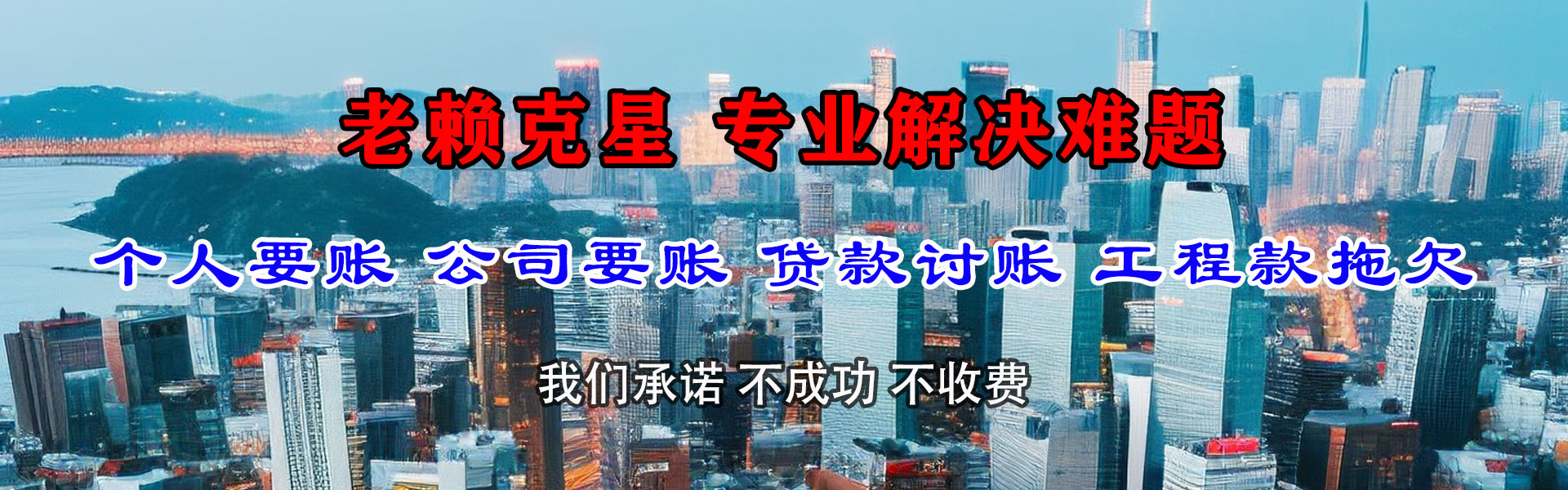 罗庄清债公司
